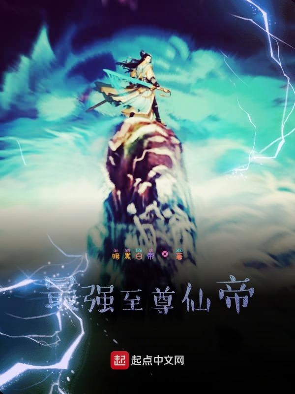 修仙归来，我拯救地球