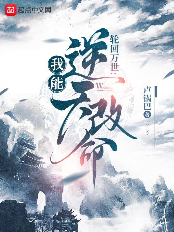 轮回模拟：我能逆天改命