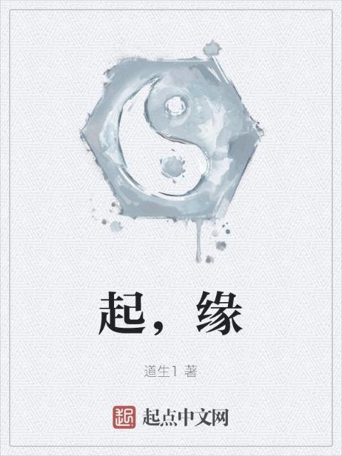 起，缘