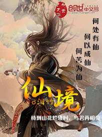 仙境