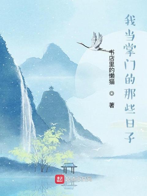穿越之我是掌门大大
