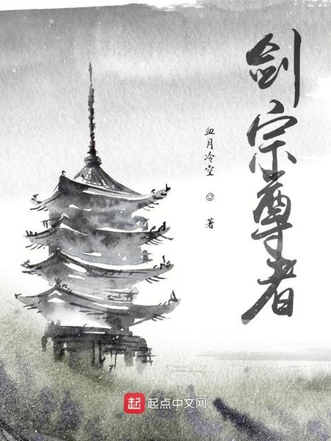 剑宗尊者