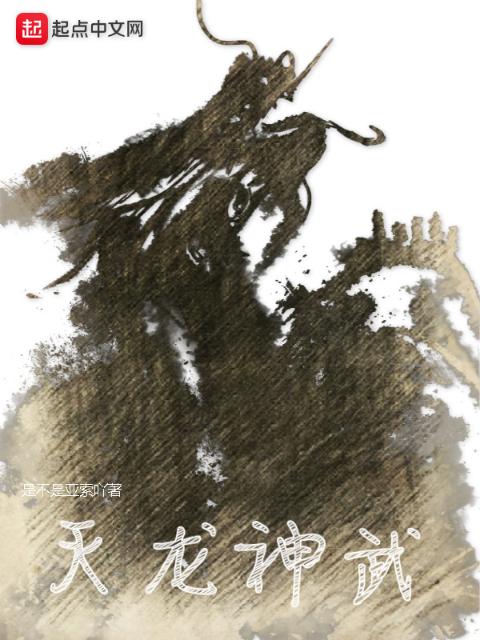 灭龙神武