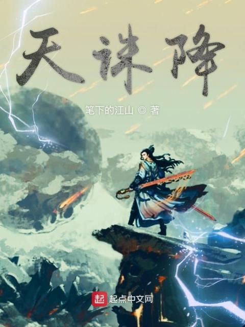 天诛不降