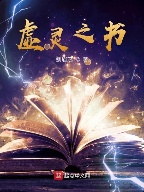 虚灵之书