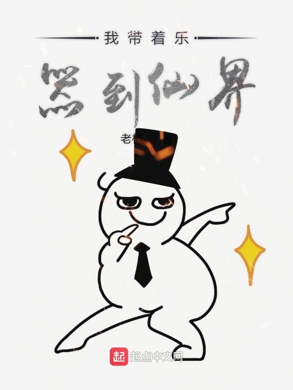 我带着乐器到仙界