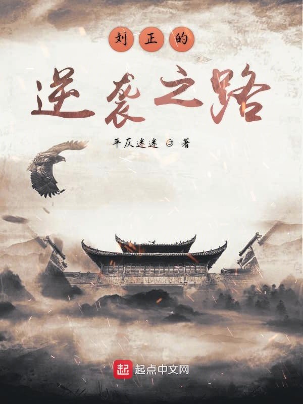 飞煞刘正