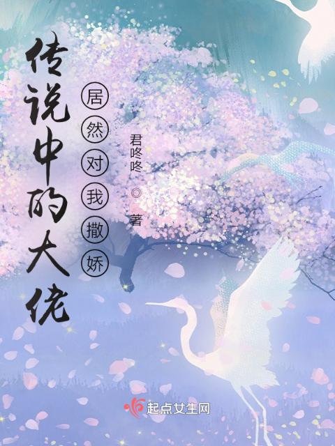 传说中的大佬居然对我撒娇