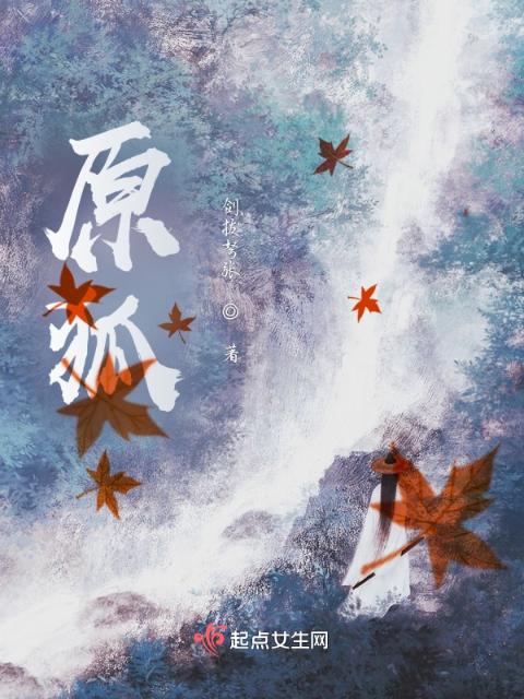 原狐