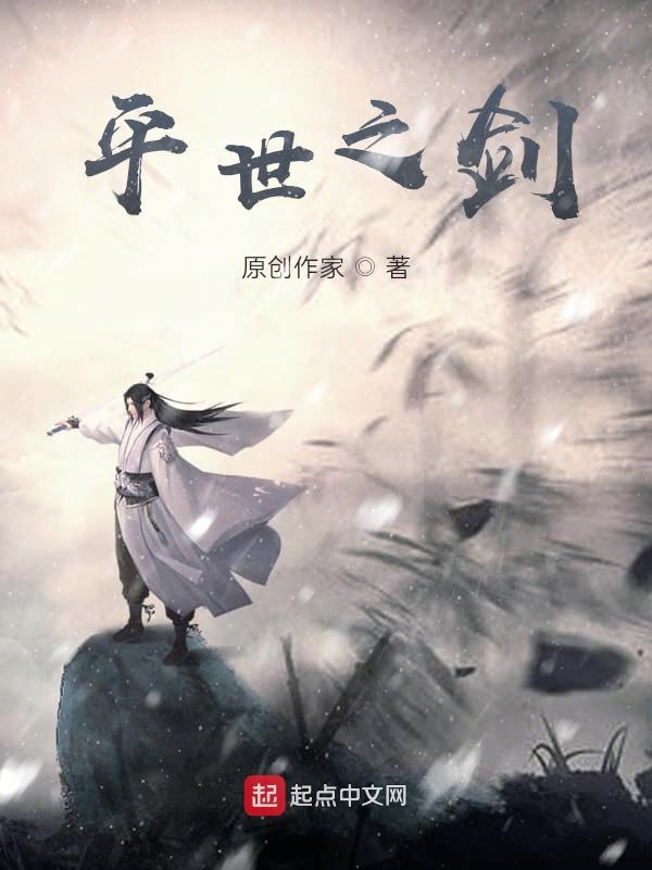 平世之剑