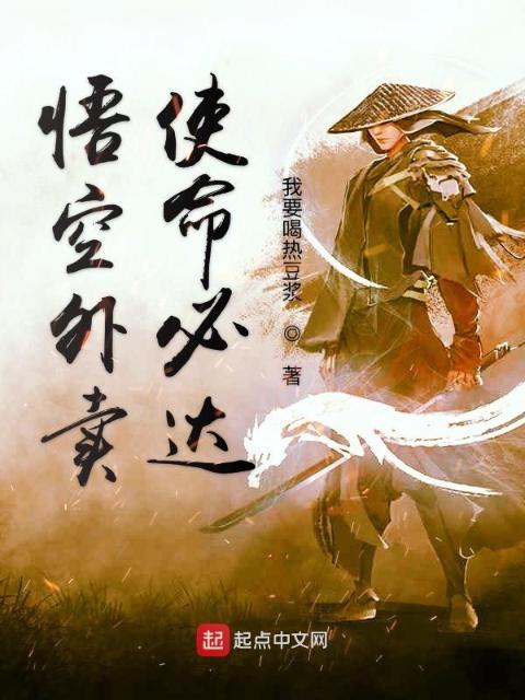 悟空外卖使命必达