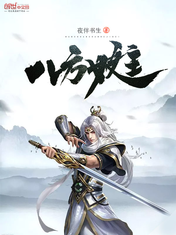 八方妖主