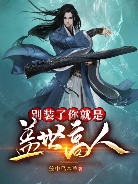 玄幻：我真不是盖世高人！