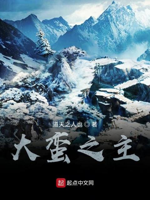 大蛮之主