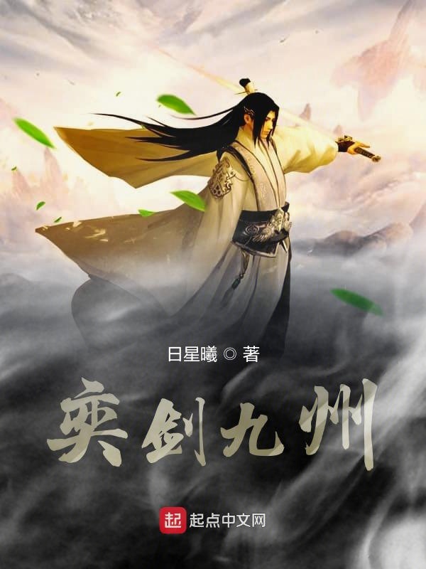 奕剑长歌