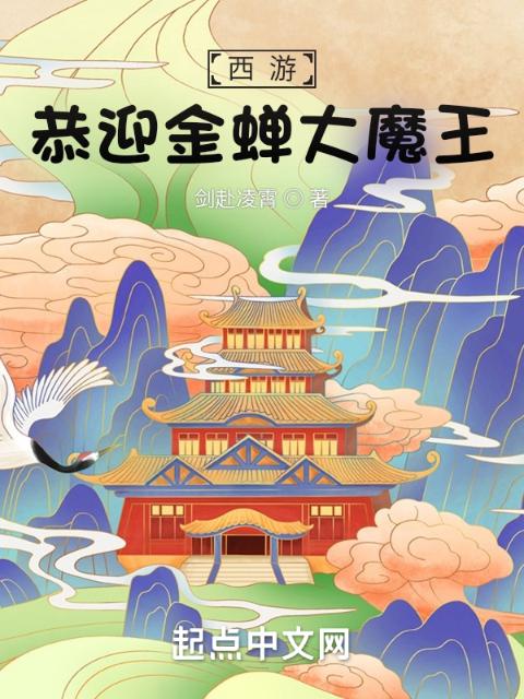 道诡西游