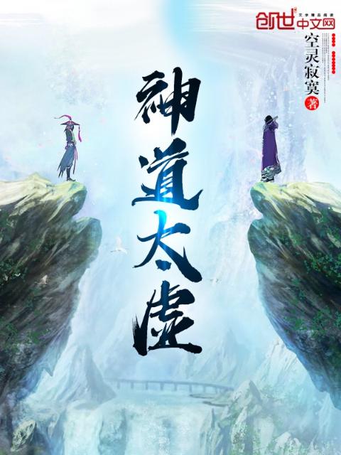 神道太虚