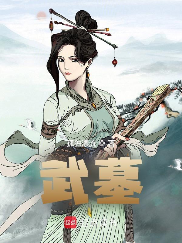 武墓