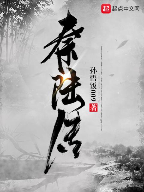荒秦记