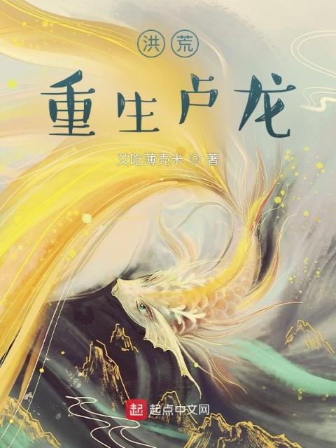 洪荒：重生卢龙