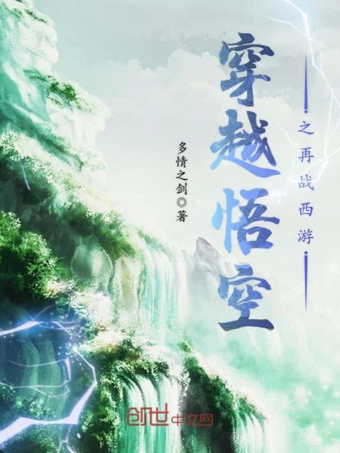 穿越悟空之再战西游