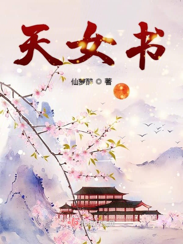 天女书