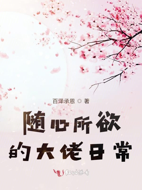 掉进修仙世界怎么办？！