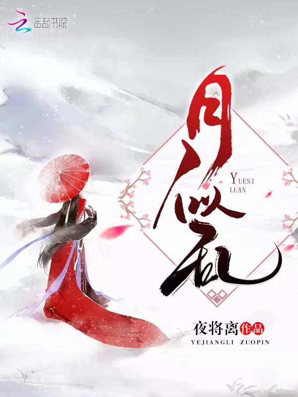 月似乱