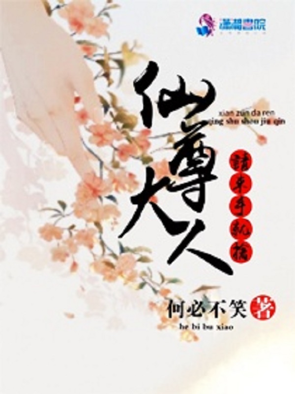仙君大人，请束手就擒