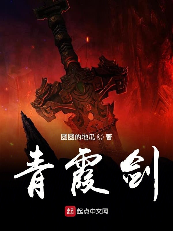 青霞剑