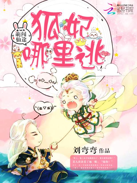 萌狐休夫记