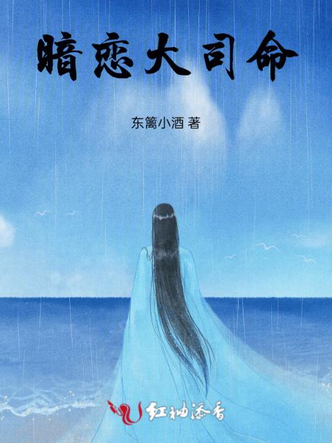 暗恋大司命