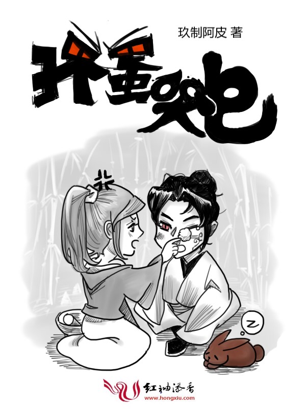 坏蛋哭包