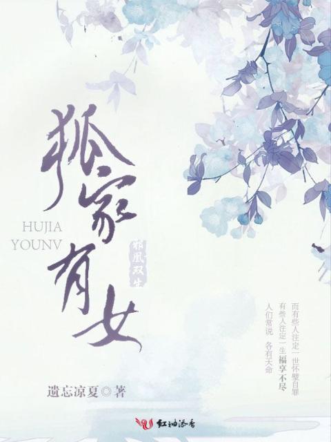 邪凰双生：狐家有女