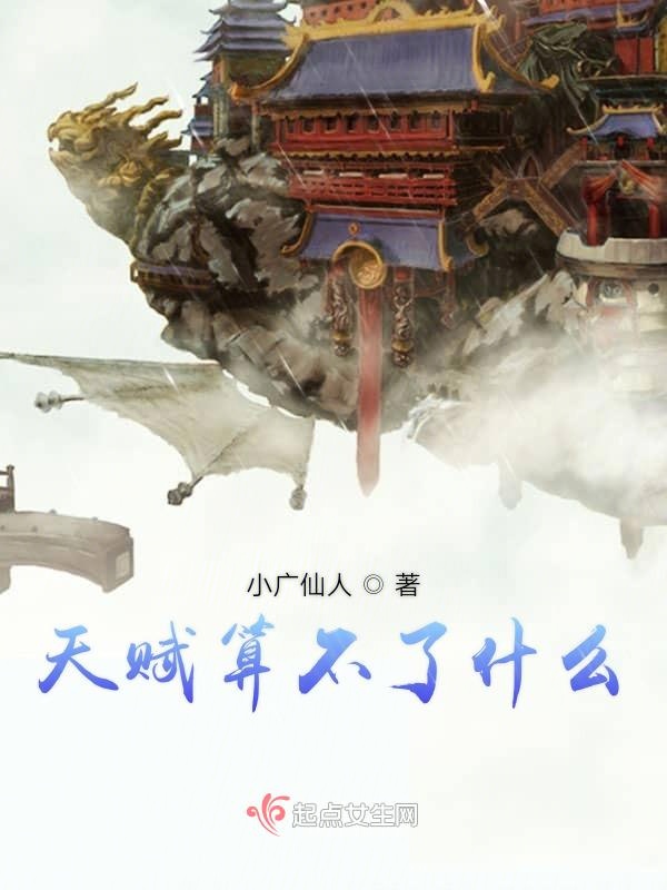 天赋算不了什么