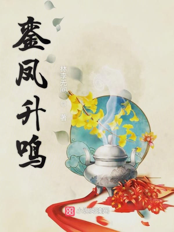 銮凤升鸣