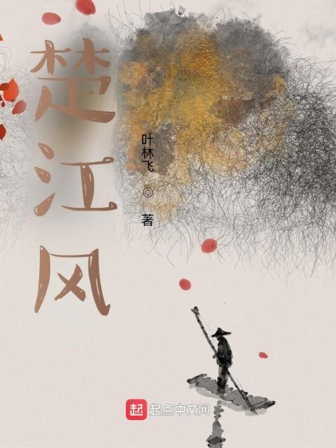 楚江风