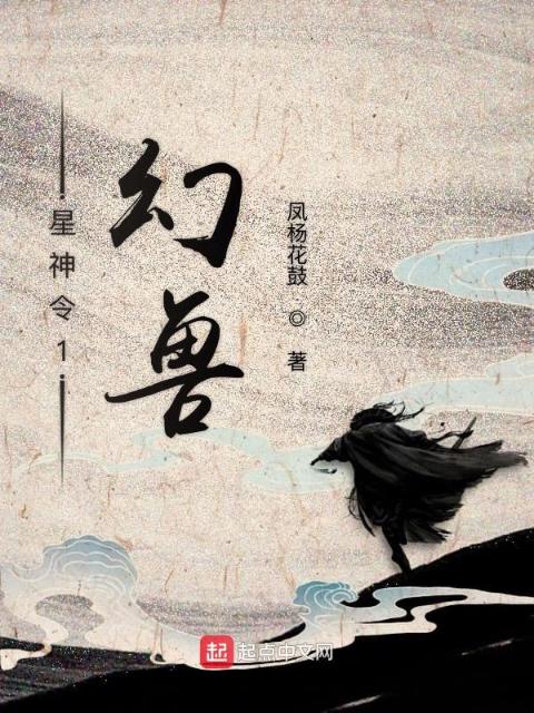 星神令1幻兽