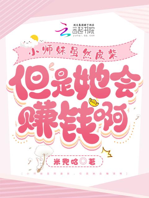 古画通万界，小师妹暴富赚翻了