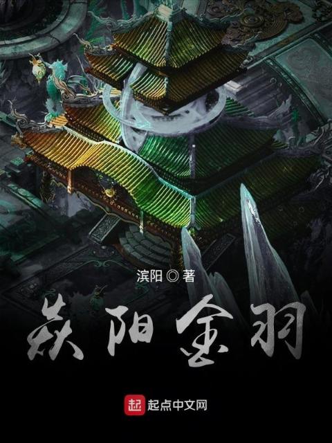 焱阳金羽