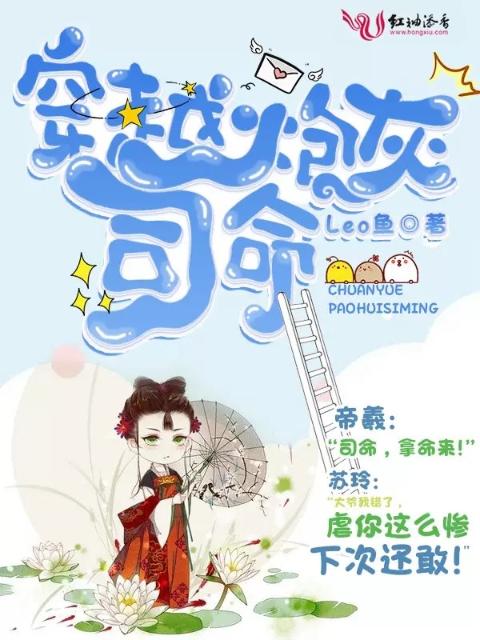 穿越炮灰司命