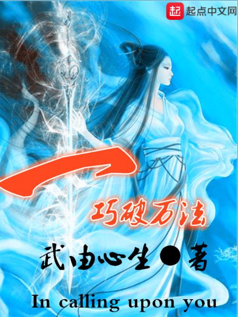 一巧破万法