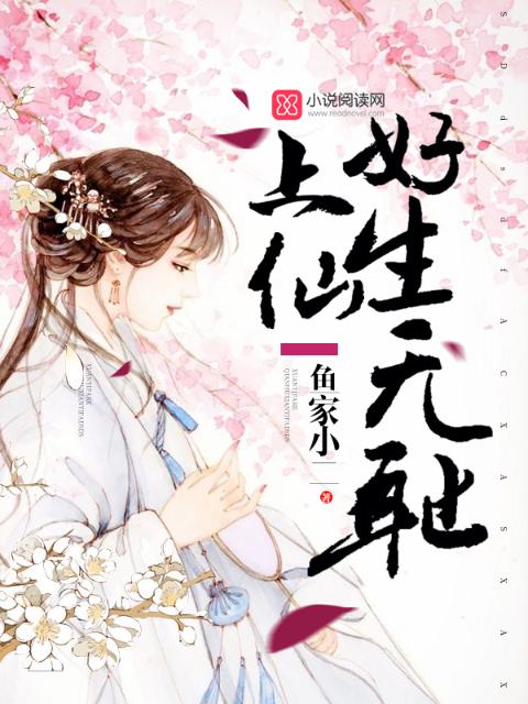 上神，好生无耻