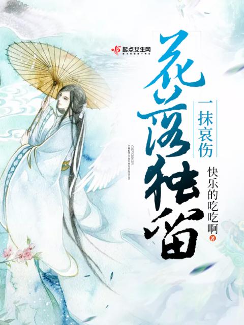 花落独留一抹哀伤