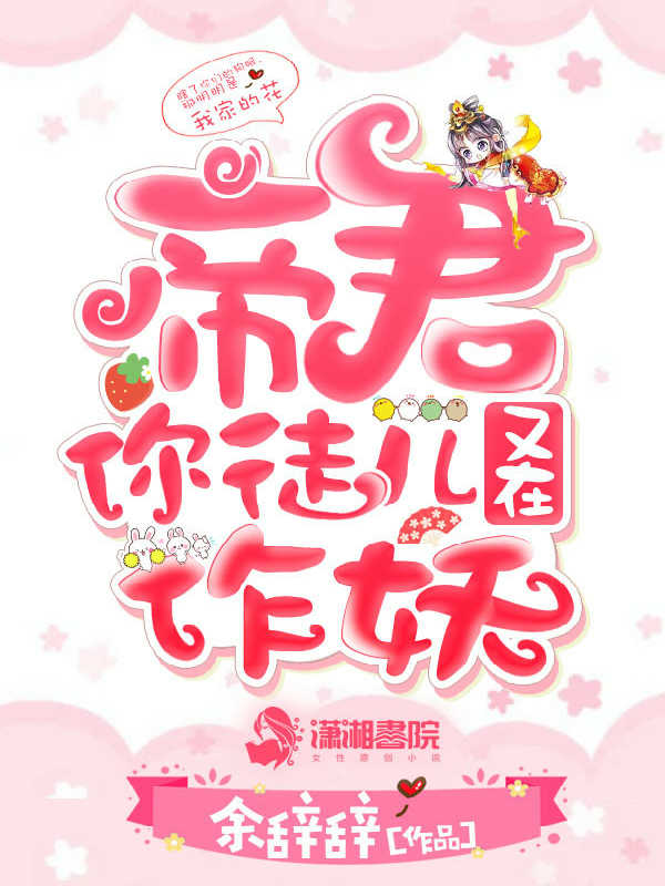 帝君你徒儿又在作妖