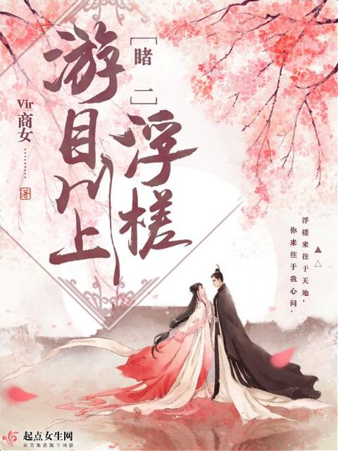 游目川上睹一浮槎