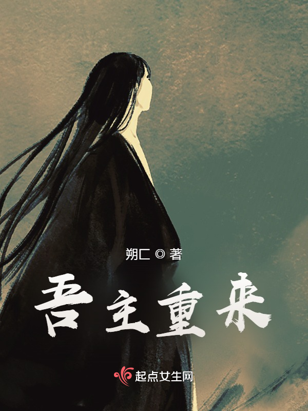 吾主重来