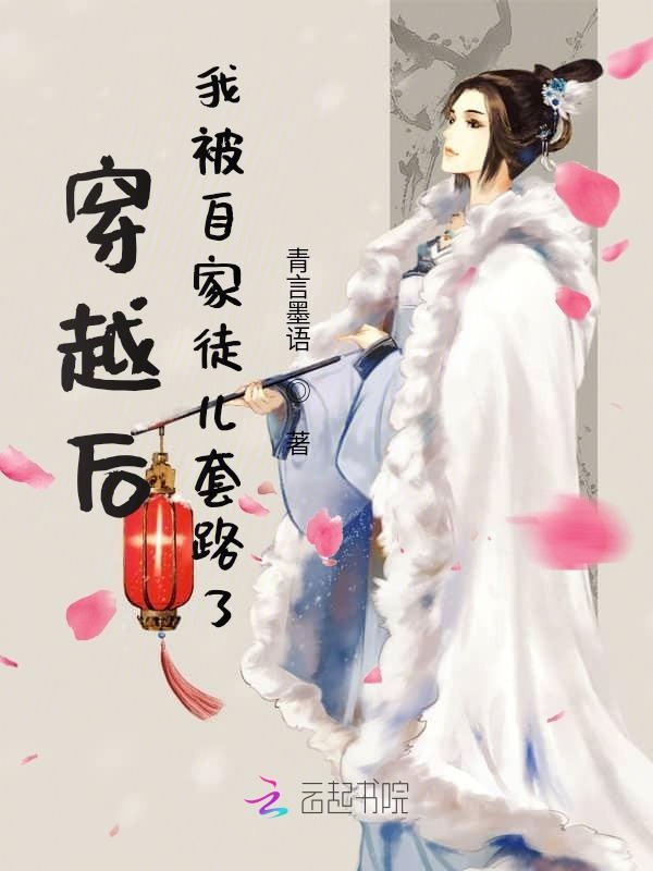 穿越后我被自家徒儿套路了