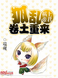 祸上帝君：狐乱卷土重来