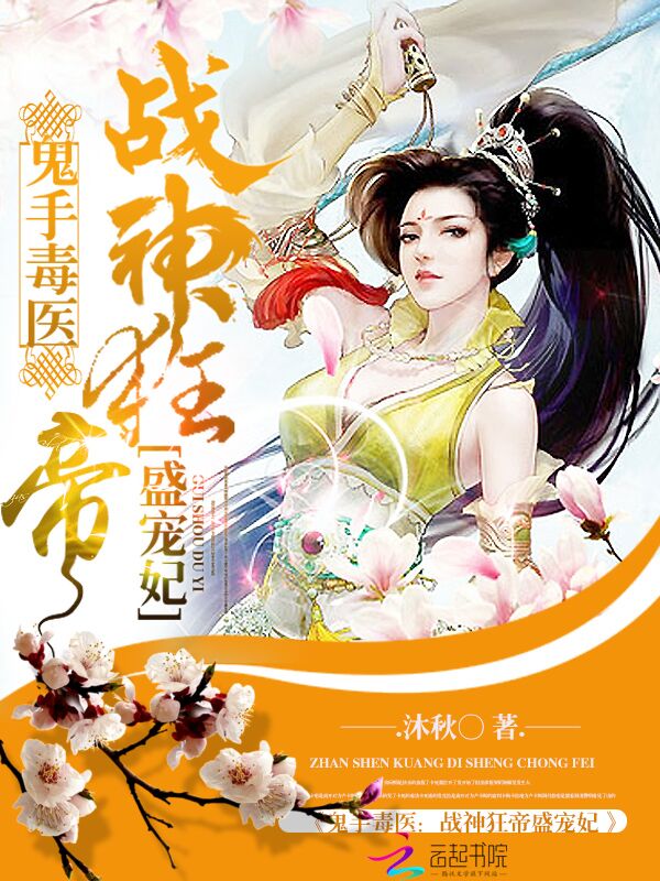 鬼手毒医：战神狂帝盛宠妃